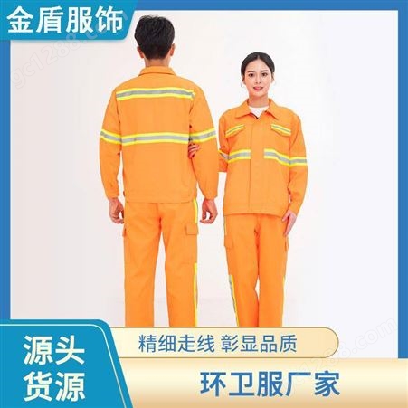 金盾 环卫工人工作服 橘色保洁工人衣服 工装定制带反光***制服套装