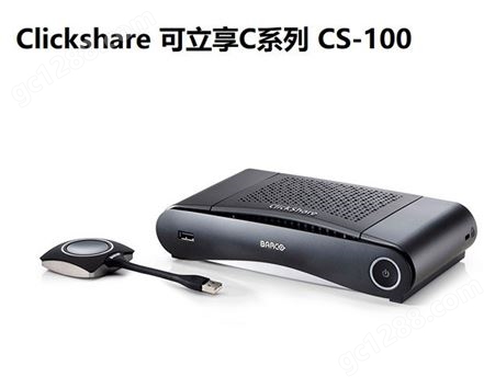 ClickShare可立享CS-100会议室无线演示系统 无线投屏