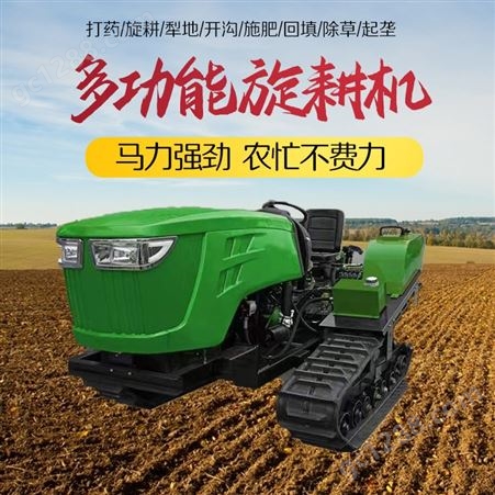 25马力小型履带旋耕机 乘坐式果园开沟施肥设备
