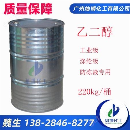 供应中海壳牌工业级99.9%防冻液乙二醇MEG 涤纶级
