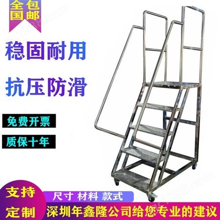 NXL-031移动登高梯厂年鑫隆订做不锈钢平台梯货架专用取货梯拿货梯铁梯