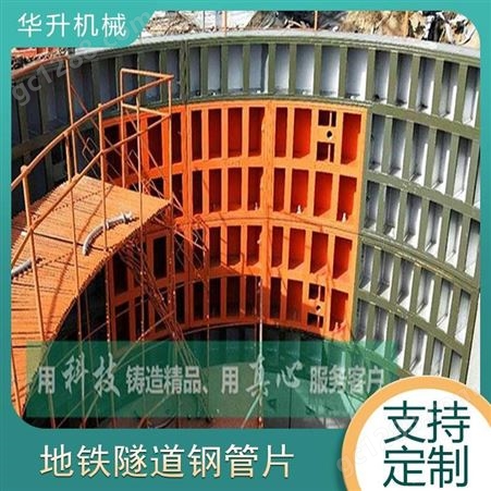 河南华升矿机 城市盾构预埋片 地铁配套设施生产加工