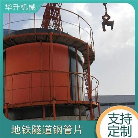 郑州防水钢管片价格表 华升矿机制造 隧道地铁钢管片