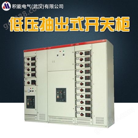GCS型低压抽出式高压开关柜厂家定制 抽屉柜 交流配电柜厂家