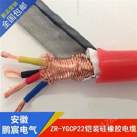 ZR-YGCR-3*2.5阻燃耐高温硅橡胶电力电缆