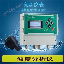 良森浊度传感器 浊度水质自动分析仪 在线监测浊度仪 品牌厂家