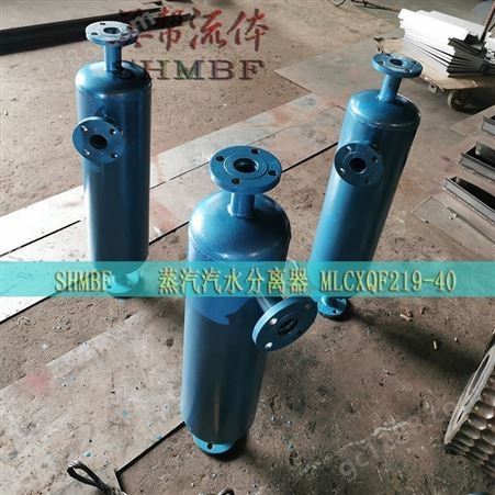 SHMBF汽水分离器 蒸汽干燥 除水器 MLCXQF蒸汽汽水分离器