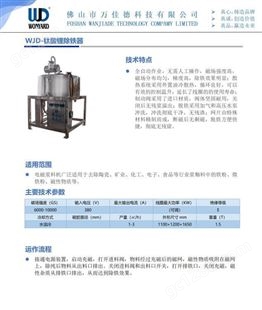 万佳德 WJD-钛酸锂除铁器 机械工业矿山机械磁选设备
