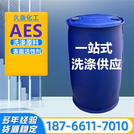 AES aes洗涤剂 洗涤原料 脂肪醇聚氧乙烯醚硫酸钠  表面活性剂