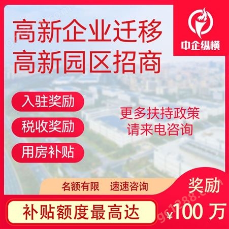 江苏省高新招商政策 长期招引收购企业