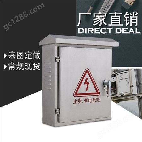 厂家直供不锈钢防雨配电箱 支持非标定制 来图加工
