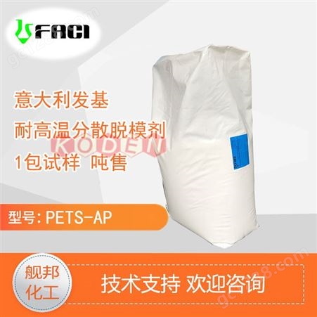 意大利发基PETS-AP润滑分散剂PETS 耐高温硬脂酸酯