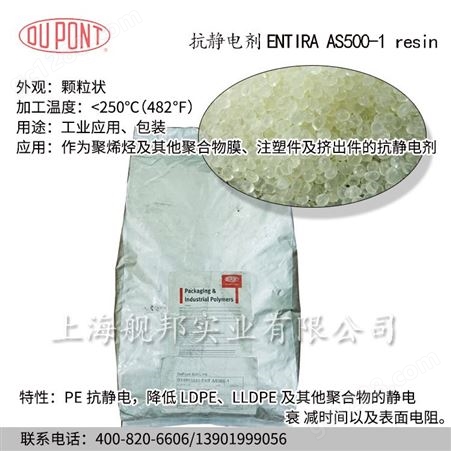 进口杜邦长效抗静电剂ENTIRA AS500-1 resin用于PE LDPE LLDPE等