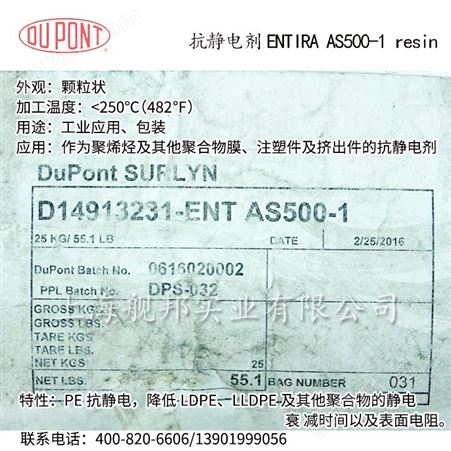 进口杜邦长效抗静电剂ENTIRA AS500-1 resin用于PE LDPE LLDPE等