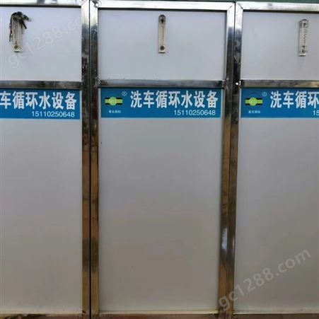 洗车废水循环水设备 污水处理设备 水净化器