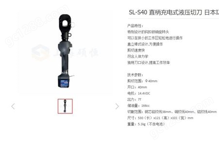 SL-S40 电动液压切刀 日本IZUMI 手持式 充电式断线钳