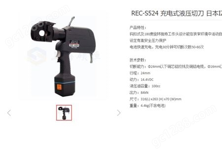 REC-S524 电动液压切刀 日本IZUMI 手持式 充电式断线钳