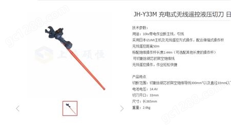 JH-Y33M 充电式无线遥控液压切刀 日本 IZUMI 适合高空作业