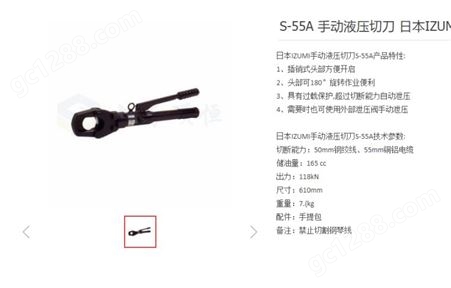 S-240 手动液压切刀 日本IZUMI 硬质剪刀 剪切钢芯铝绞线