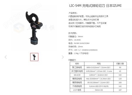 LIC-54M 电动棘轮液压切刀 日本IZUMI 手持式 充电式断线钳