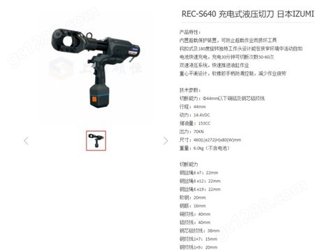 REC-S640 电动液压切刀 日本IZUMI 手持式 充电式断线钳