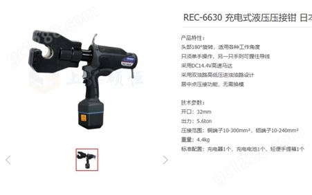 REC-6630 充电式液压压接钳 日本IZUMI 电动液压钳 压接电缆