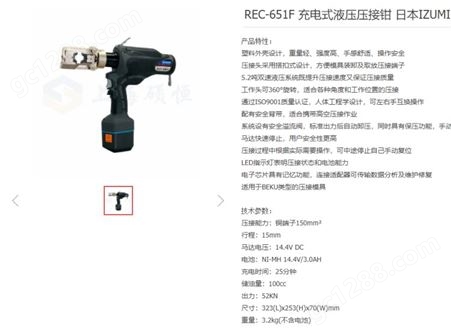 REC-651F 充电式液压压接钳 日本IZUMI 电动液压钳