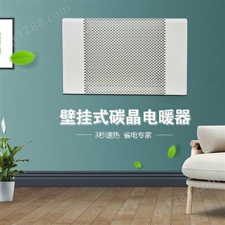 河南未蓝 碳晶电暖器 壁挂式 取暖器 批发价 碳晶板