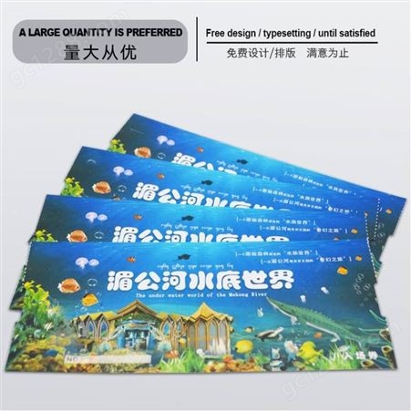 游乐场票印刷 各类海洋游乐园公园防伪门票设计 景区漂流门票印刷