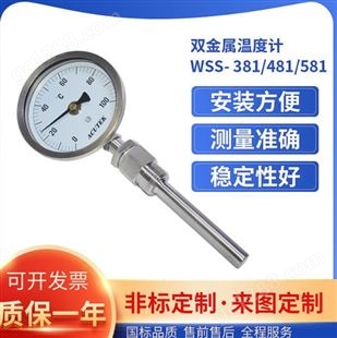 WSS双金属温度计 各规格工业测温WSS系列轴向/径向/万向批发