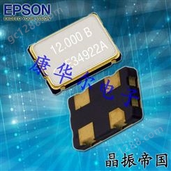 SG5032CAN 12.000000M-TJGA3 进口爱普生 有源振荡器 CMOS晶振 低损耗