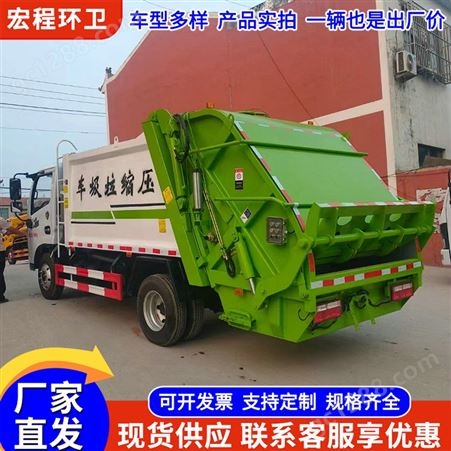 宏程生产大型压缩垃圾车 垃圾运输车 环卫后装载垃圾清运车