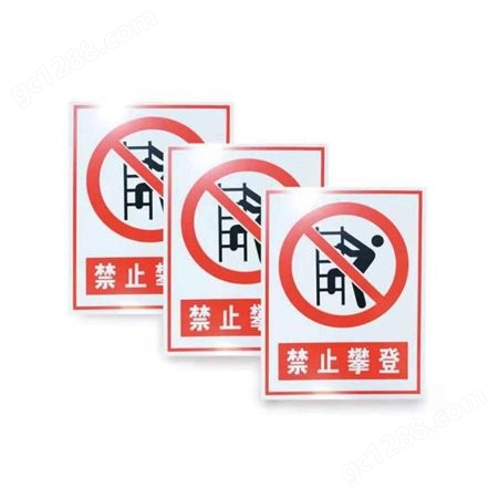 定制电力警示标牌 禁止警告类型 铝反光不锈钢亚克力材质