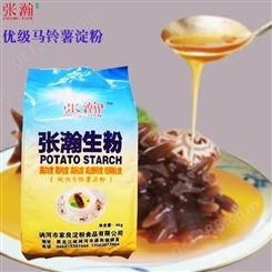 打汤淀粉供应餐饮业 土豆淀粉原产地 青州张瀚超级生粉