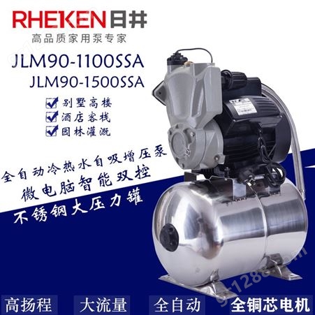 日井JLM90-1100SSA/1500SSA全自动冷热水自吸加压泵循环增压泵