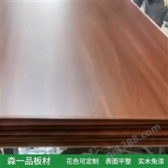 森一品 香杉木生态板 1220 2440mm 直贴工艺 实木板材
