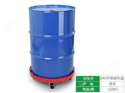 D40环保溶剂油 工业级 环保型 金属清洁剂 鑫洋化工