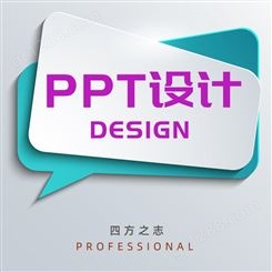 上海ppt设计公司 南京ppt设计制作代做公司平台 美化排版机构