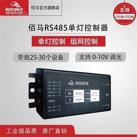 BM-DK200佰马RS485单灯控制器 智能状态监测多功能灯控器