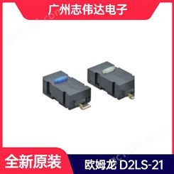 欧姆龙D2LS-21 超小型微动开关 OMRON Switch 全系列