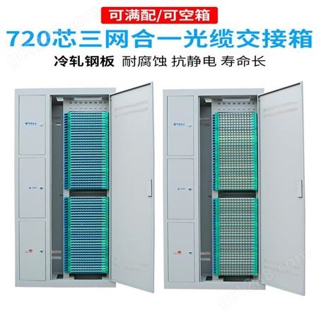 科杰厂家批发 电信720芯三网合一光纤配线机柜
