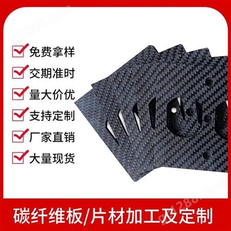华创_斜纹3k碳纤维板材耐高温耐磨高强度多规格碳纤维复合材料片材定制