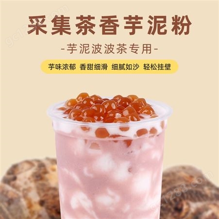 青岛圣旺三达厂家 供应芋泥奶茶原料