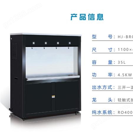 饮水机温热式直饮机好井HJ-BRO-4纯水系统