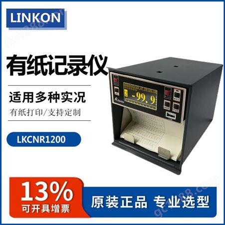 联控R1200混合型有纸记录仪温度压力现场打印炉温记录数据曲线