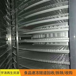 北京冷冻机回收 正规回收公司 液氮隧道速冻机