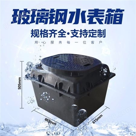晋中玻璃钢水表箱SMC水表箱一体化 现货供应