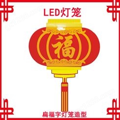 LED福字灯笼-路灯灯笼-装饰路灯-LED福字灯笼 led灯笼价格