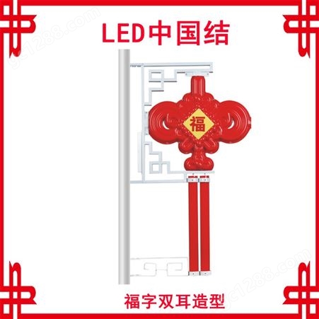 张家口LED灯笼中国结灯具生产厂家-景观造型灯-LED小品摆件