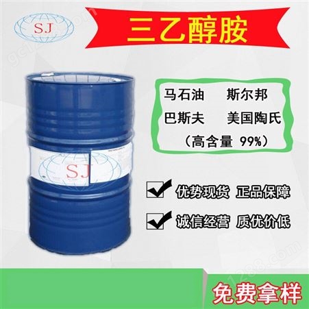 厂家优势供应 三乙醇胺 高含量99% 232KG/桶 工业级 巴斯夫